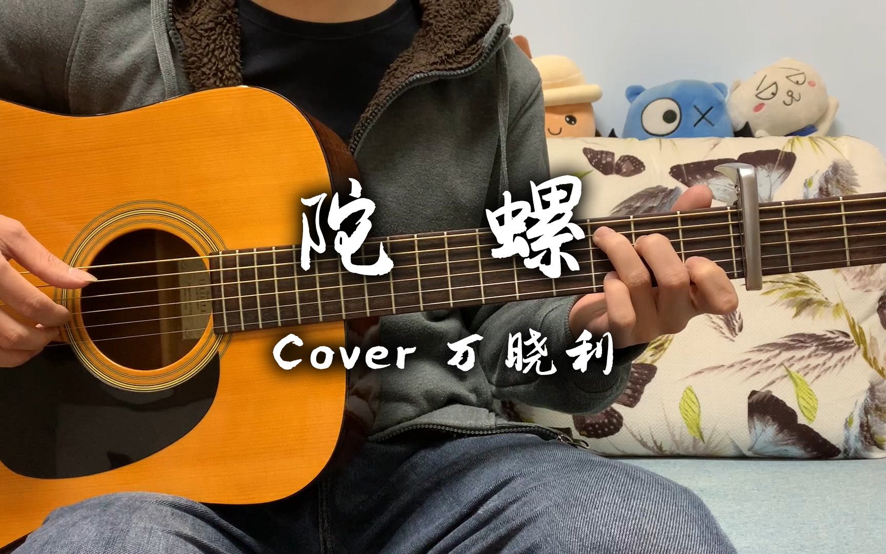 《陀螺》cover 万晓利 | 在鞭打中孤独地旋转_哔哩哔哩_bilibili