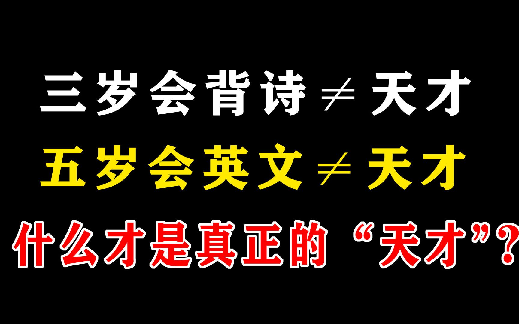 天才少年张霁真的是“天才”吗?真正意义上的“天才”到底应该是什么?哔哩哔哩bilibili