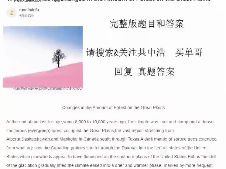 TF354Changes in the Amount of Forest on the Great Plains哔哩哔哩bilibili