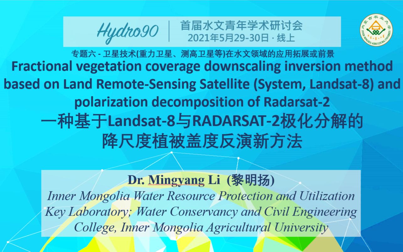 一种基于Landsat8与RADARSAT2极化分解的降尺度植被盖度反演新方法Hydro90首届水文青年学术研讨会哔哩哔哩bilibili