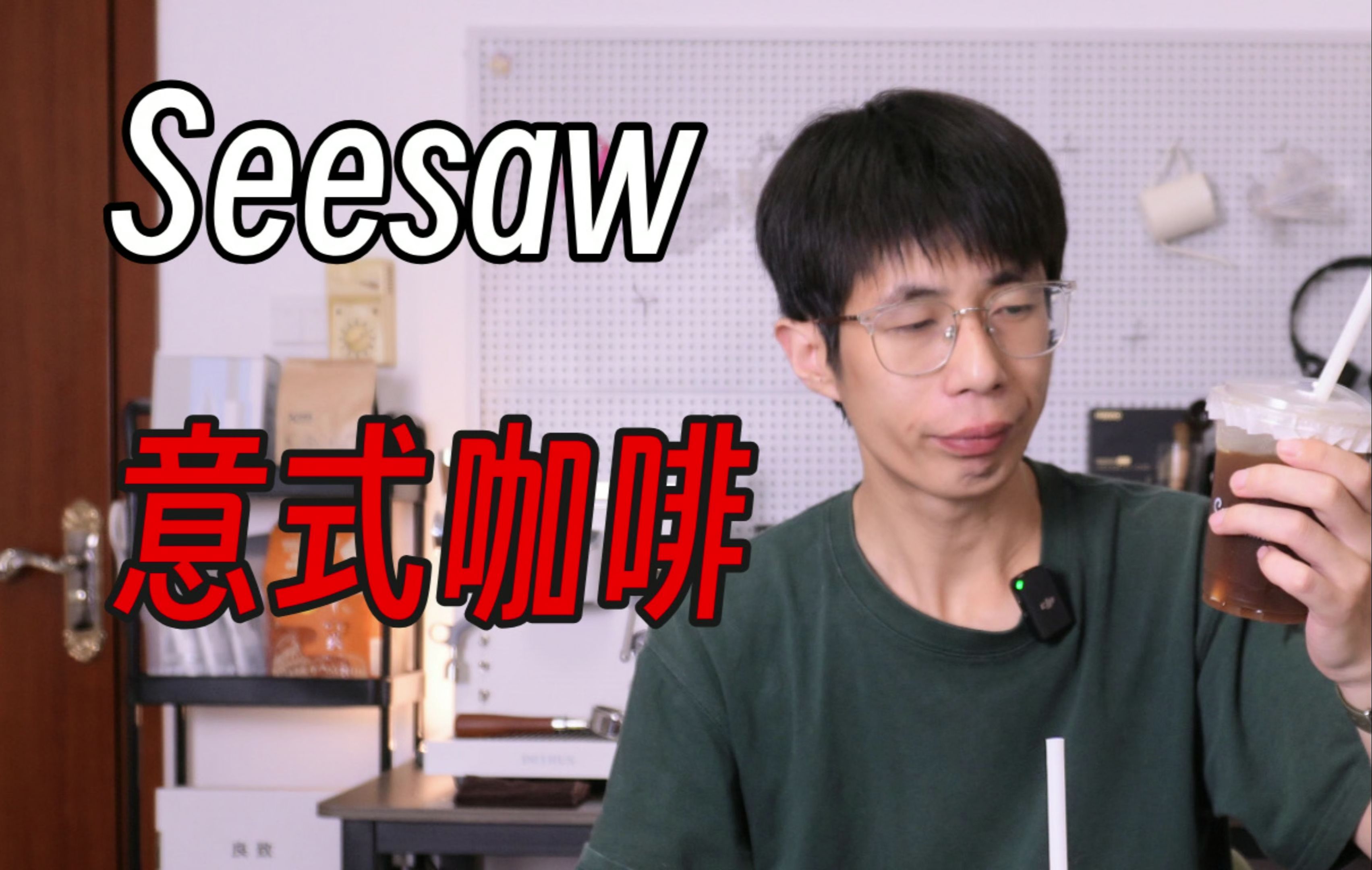 Seesaw | 经典意式外卖体验哔哩哔哩bilibili