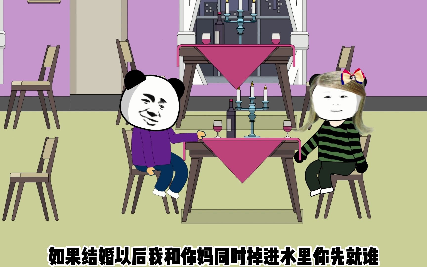 相亲系列3:直男:淹死你活该