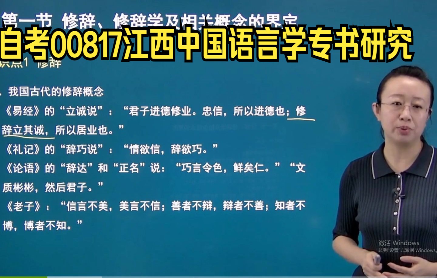 [图]自考00817江西中国语言学专书研究精讲班视频课程、串讲班视频课程 章节练习 历年真题试卷 考前重点复习资料