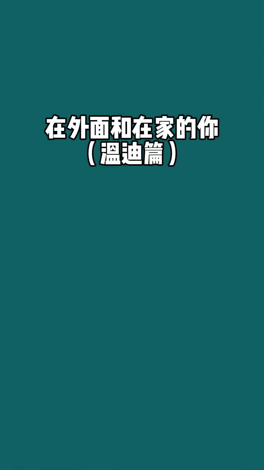 [图]温迪篇原神温迪阿烁有点飒