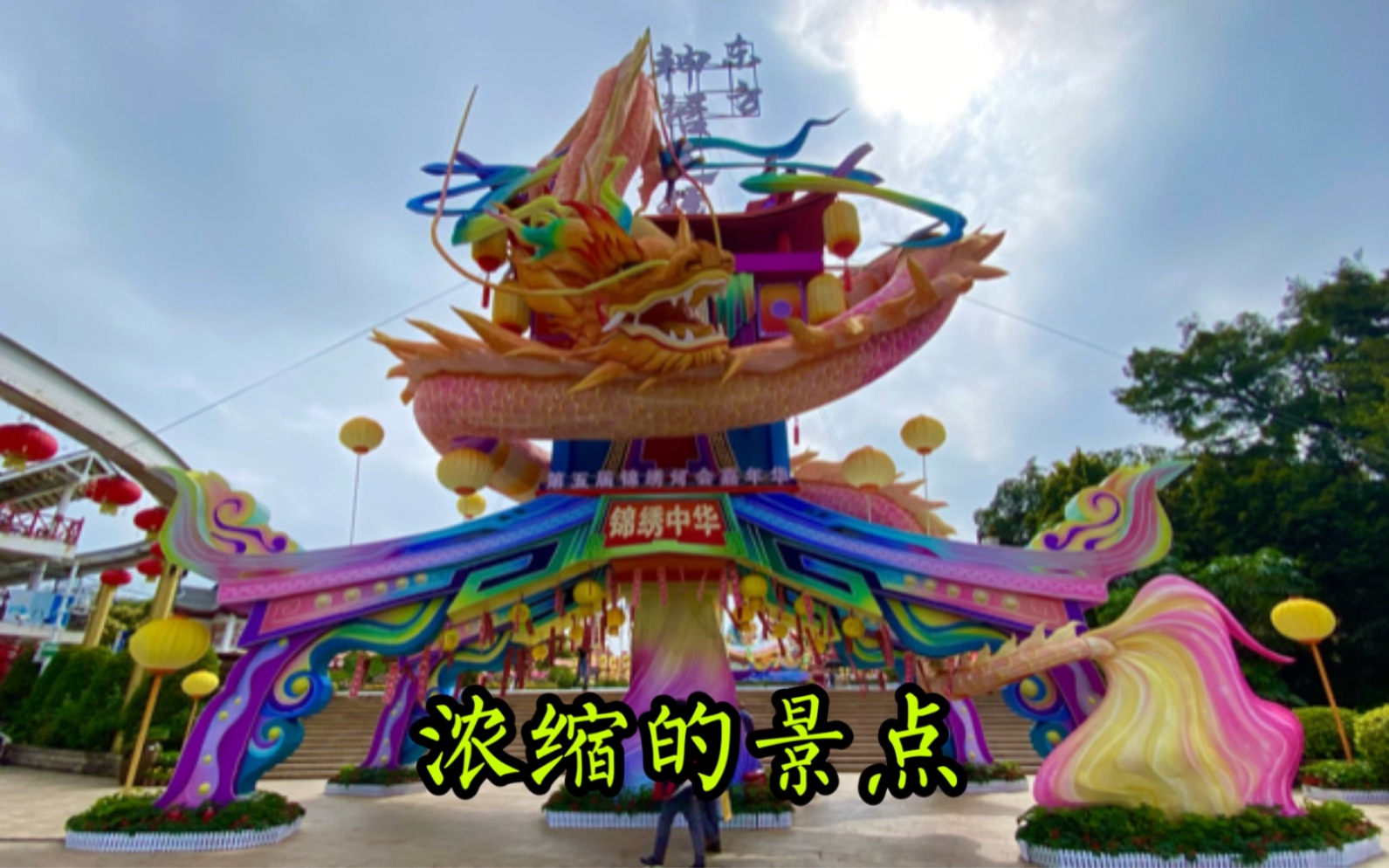 深圳的锦绣中华村,门票220,一个视频带你看遍国内的精华景点