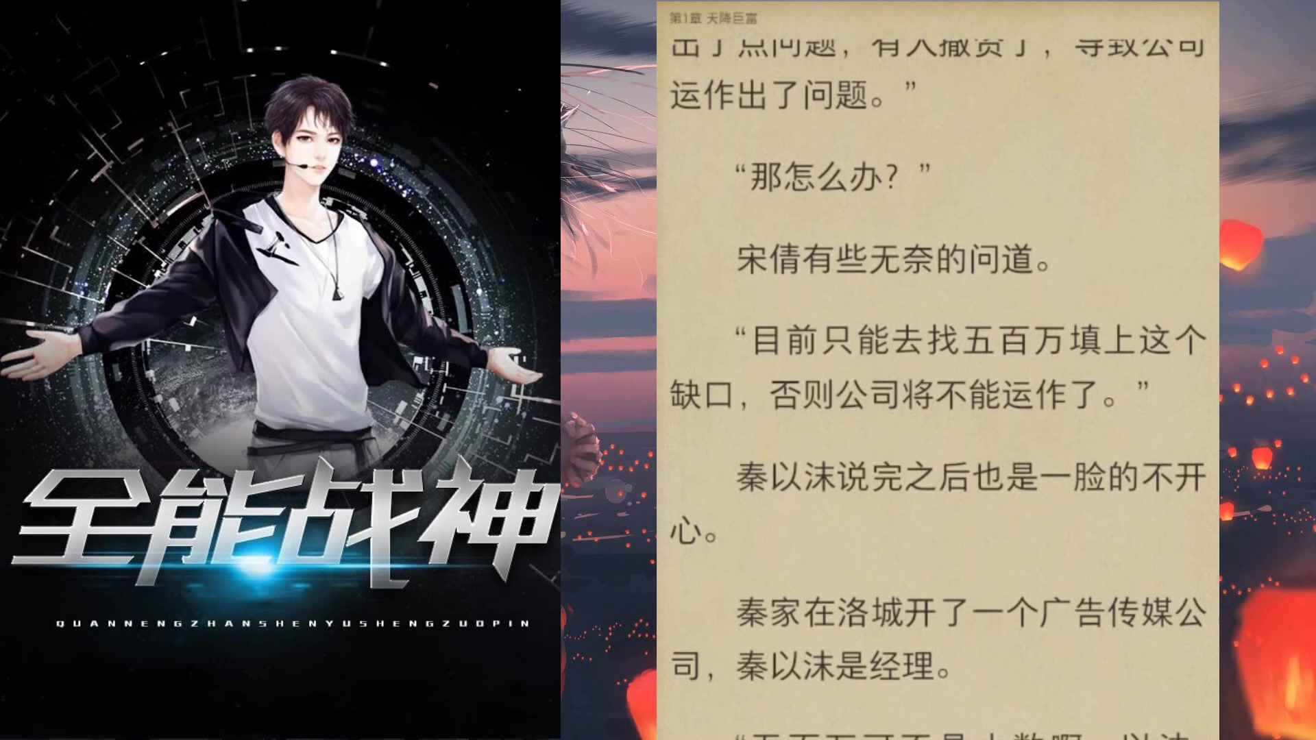 完整版《全能战神》全文免费阅读哔哩哔哩bilibili