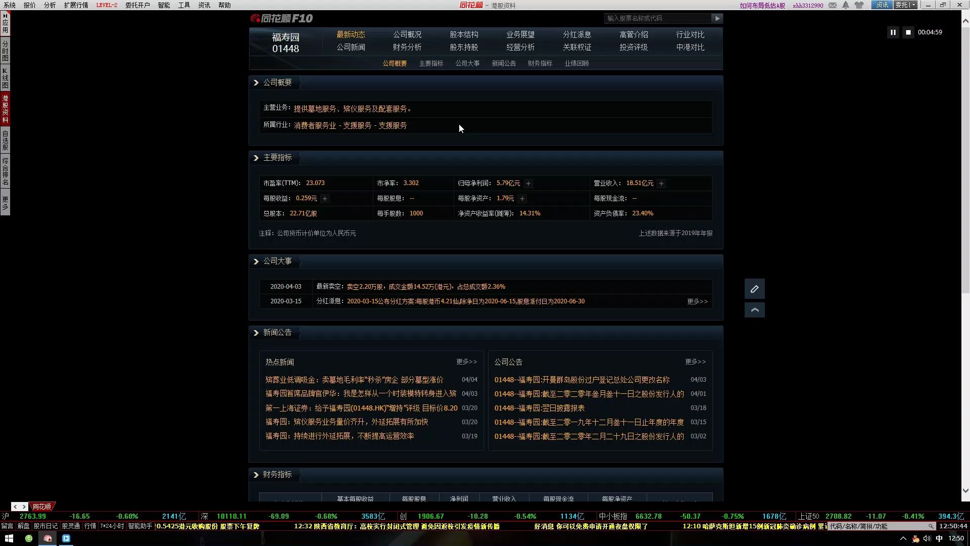 殡葬行业上市公司浅析