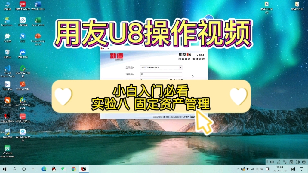 会计信息系统实验|用友U8哔哩哔哩bilibili