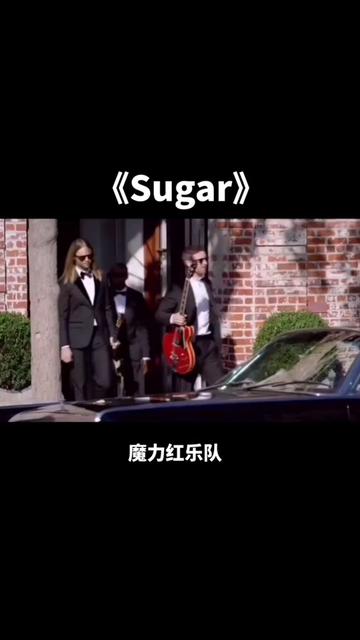 美国摇滚乐队魔力红乐队的最火神曲《 Sugar 》,魔性洗脑的旋律,一开口就爱了.哔哩哔哩bilibili