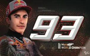 Download Video: 【2019高光时刻】MotoGP年度冠军：马克·马奎兹！最年轻八冠王！