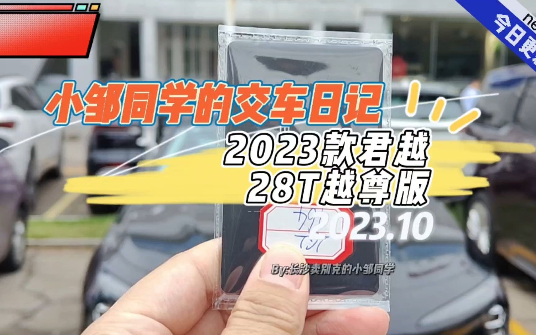 小邹同学的交车日记:别克君越 2.0T越尊版!哔哩哔哩bilibili