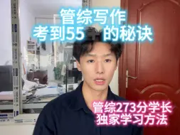 Tải video: 【25、26考研】管综写作考到55的秘诀