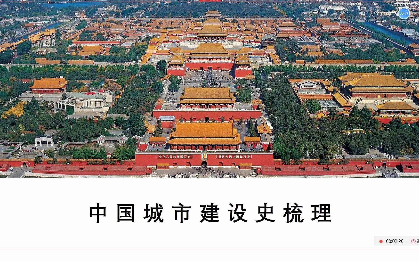 [图]城建史