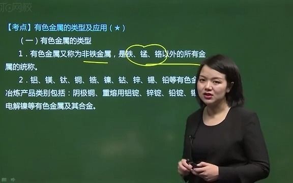 02第2讲有色金属的类型及应用、常用非金属材料的类型及应用哔哩哔哩bilibili