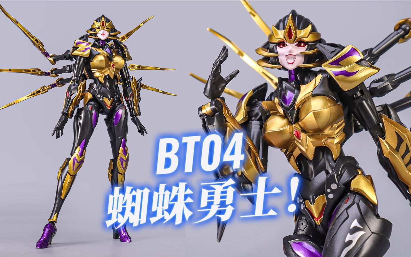 超可动逆天颜值还能变形!BT04黑寡妇蜘蛛勇士BINGOTOYS 蜘蛛女 把玩分享哔哩哔哩bilibili