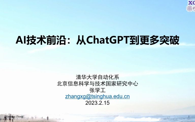 [图]从ChatGPT到更多AI技术突破