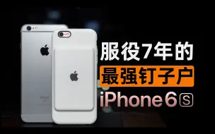 Download Video: 服役了7年的iPhone 6s在2023年还能做什么？（下集）