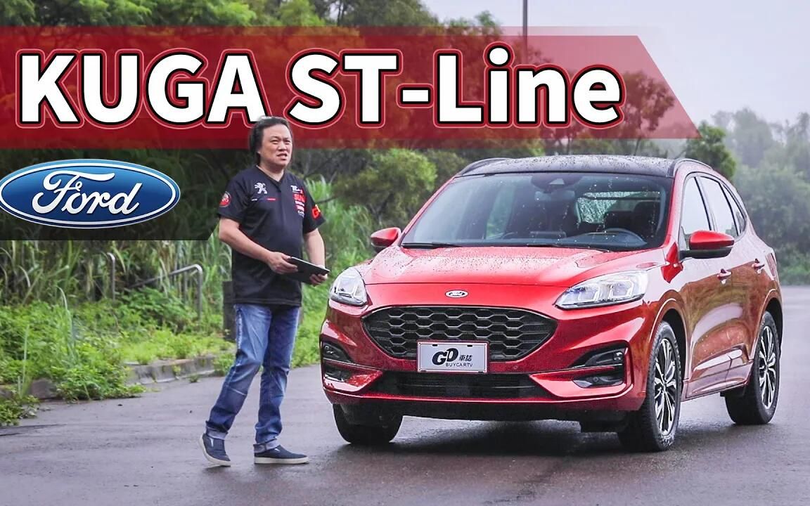 【go车志】嘉伟试驾福特锐际st-line ford kuga 250 awd st-line|上满