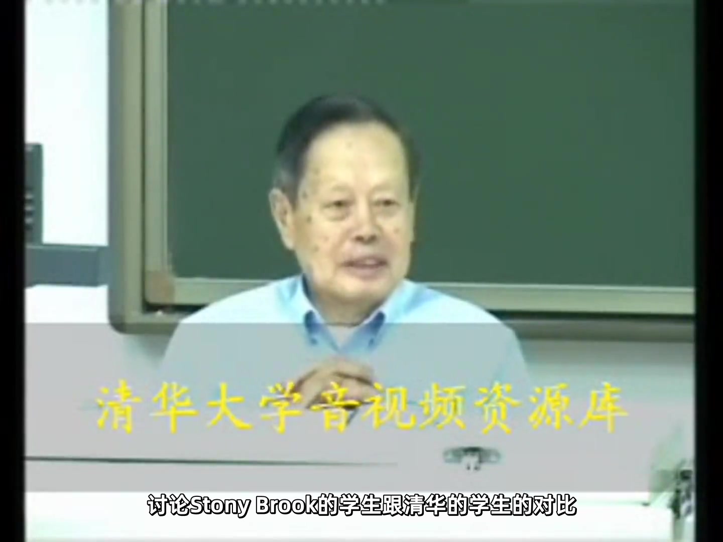 [图]清华大学普通物理 杨振宁主讲（带字幕）