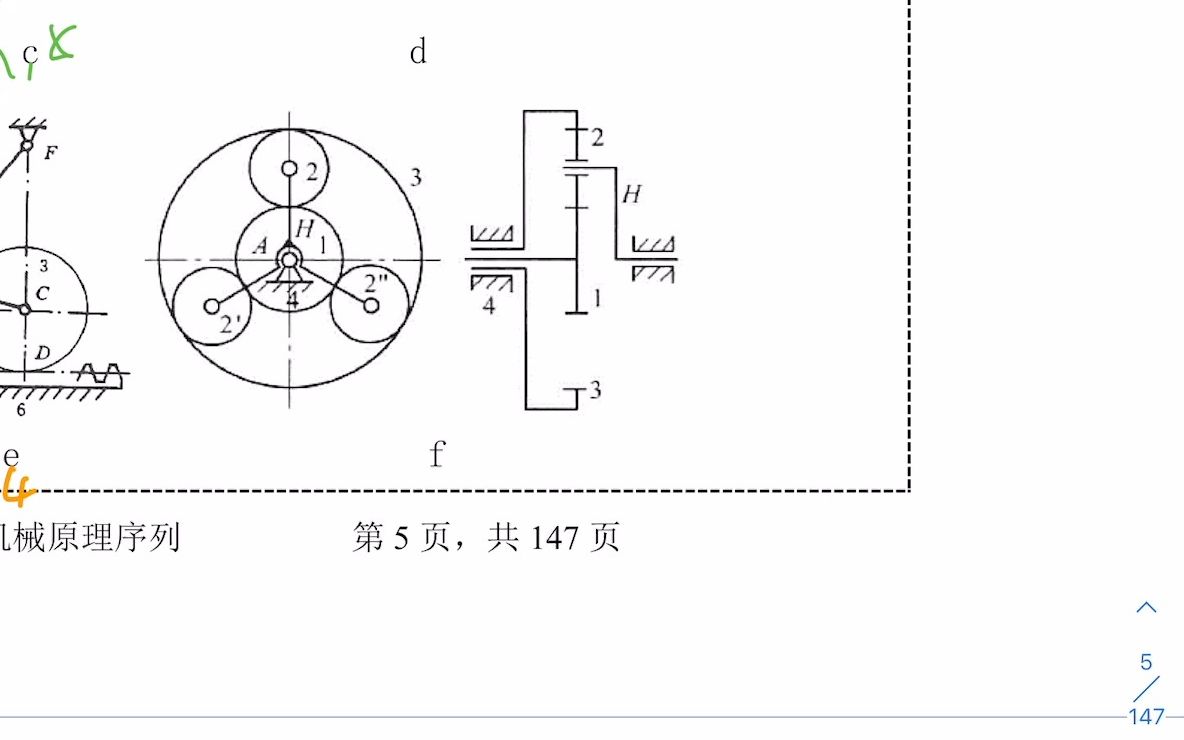 9.6【機械原理考研刷題】行星輪虛約束&差動輪系