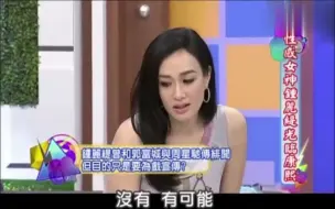 Download Video: 康熙_女神钟丽缇爆料当年被郭富城狂追，自己却没感觉，小s满脸嫉妒