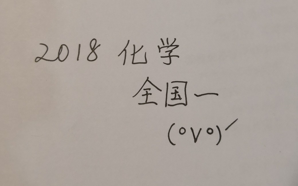 [图]2018全国Ⅰ卷化学——①（放射性锘元素）