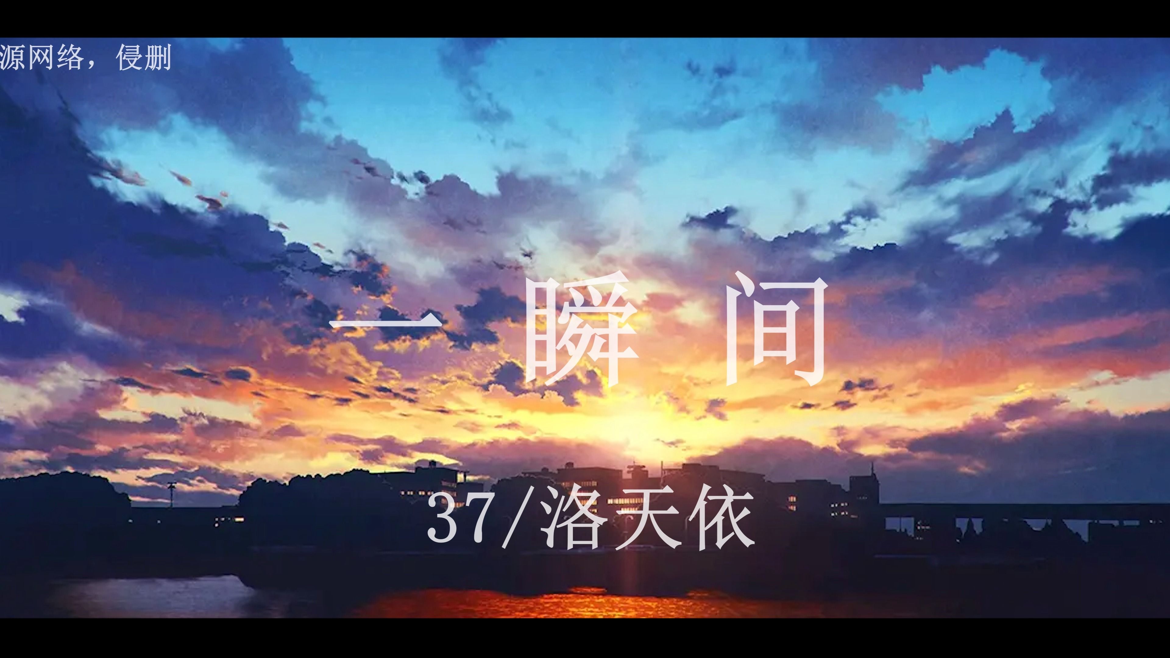 【洛天依原创曲】一瞬间哔哩哔哩bilibili