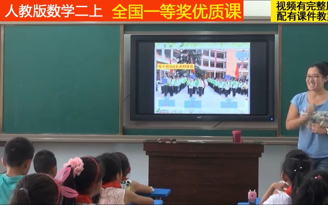 [图]5教版小学数学二上《100以内进位加法》全国一等奖优质课（适用教师上公开课、比赛课、试讲说课参考学习。）