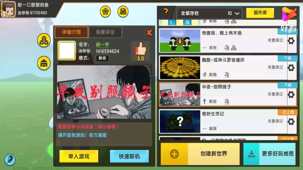 木鱼迷你世界:《半夜别照镜子》