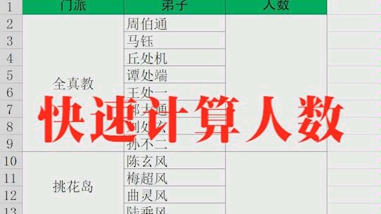 【Excel】快速计算人数+考呀呀哔哩哔哩bilibili