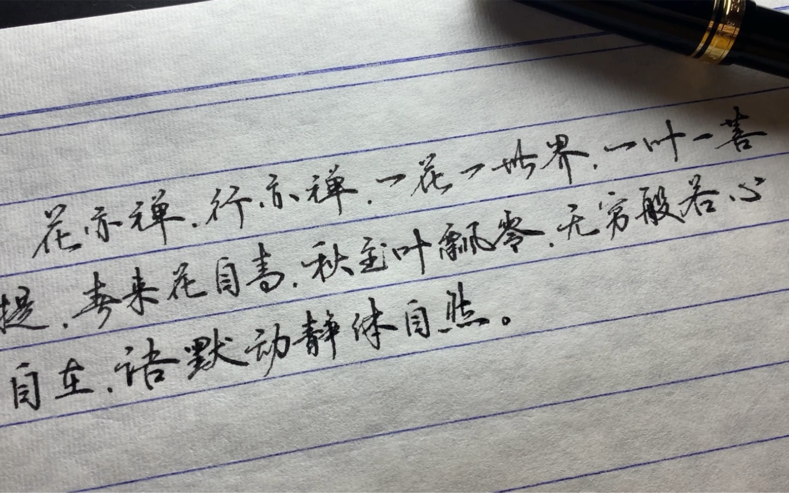 坐亦禅,行亦禅,一花一世界,一叶一菩提,春来花自青,秋至叶飘零,无穷般若心自在,语默动静体自然.哔哩哔哩bilibili