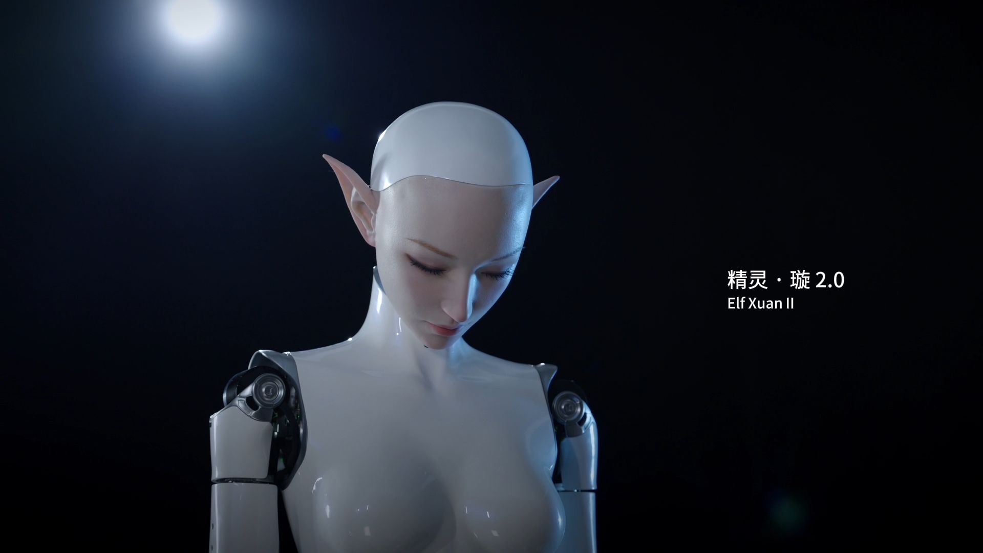 精灵·璇 2.0 觉醒，开启精灵计划新阶段