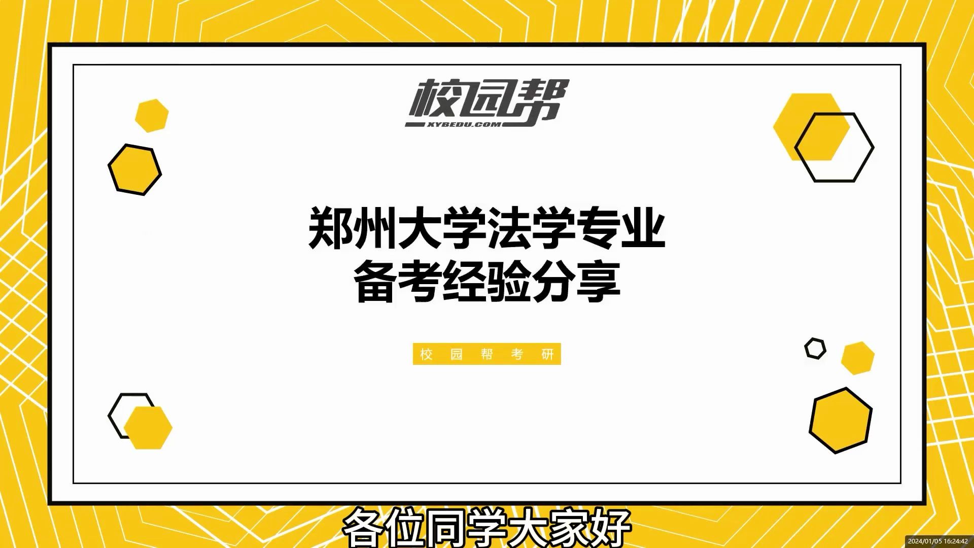 郑州大学法学专业备考经验分享