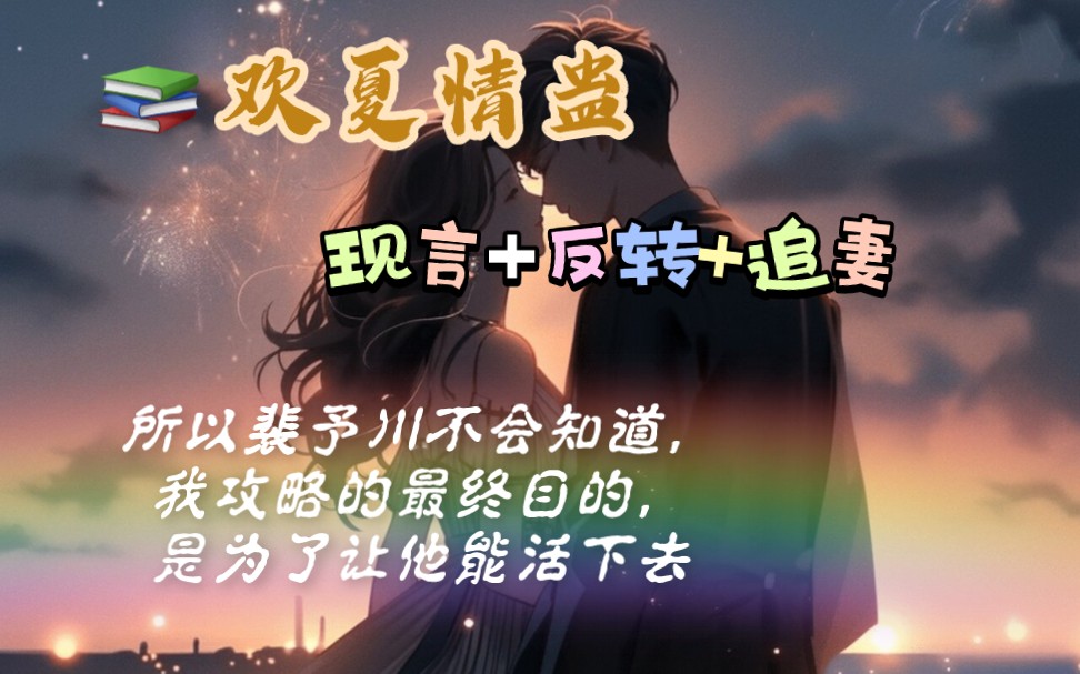 [图]《欢夏情蛊》【老～福～特～LOFTER看全文】