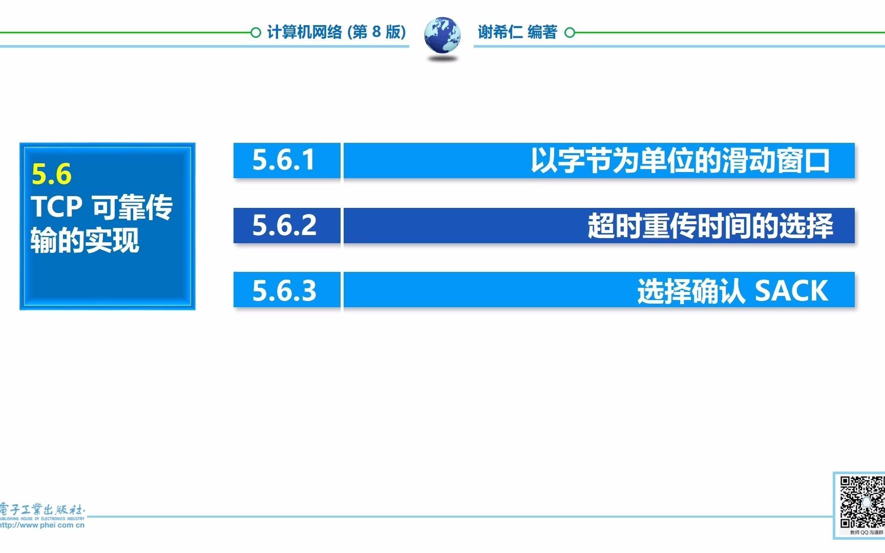 29. 计算机网络第5章 P4 TCP滑动窗口 RTO RTT SACK哔哩哔哩bilibili