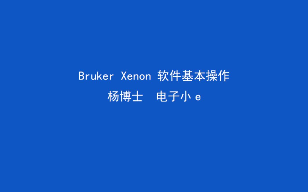 Xenon软件基本操作哔哩哔哩bilibili