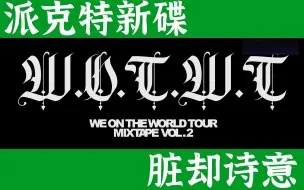 Download Video: 骂最脏的话 写最美的词 派克特《W.O.T.W.T MixTape Vol.2》Reaction