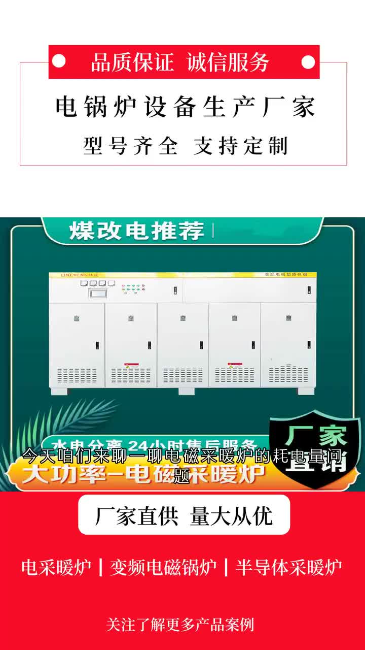 "告别冷冬,节能电采暖炉为你驱寒!" #电锅炉价格 #电锅炉价格哔哩哔哩bilibili