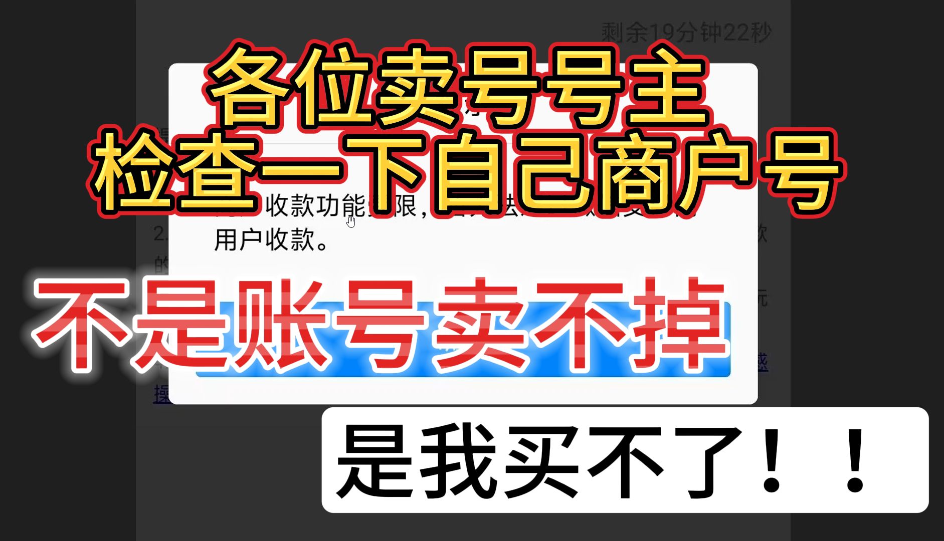 各位卖号的号主 请检查一下自己的商户号 真不是账号卖不掉 是我买不了!!攻略