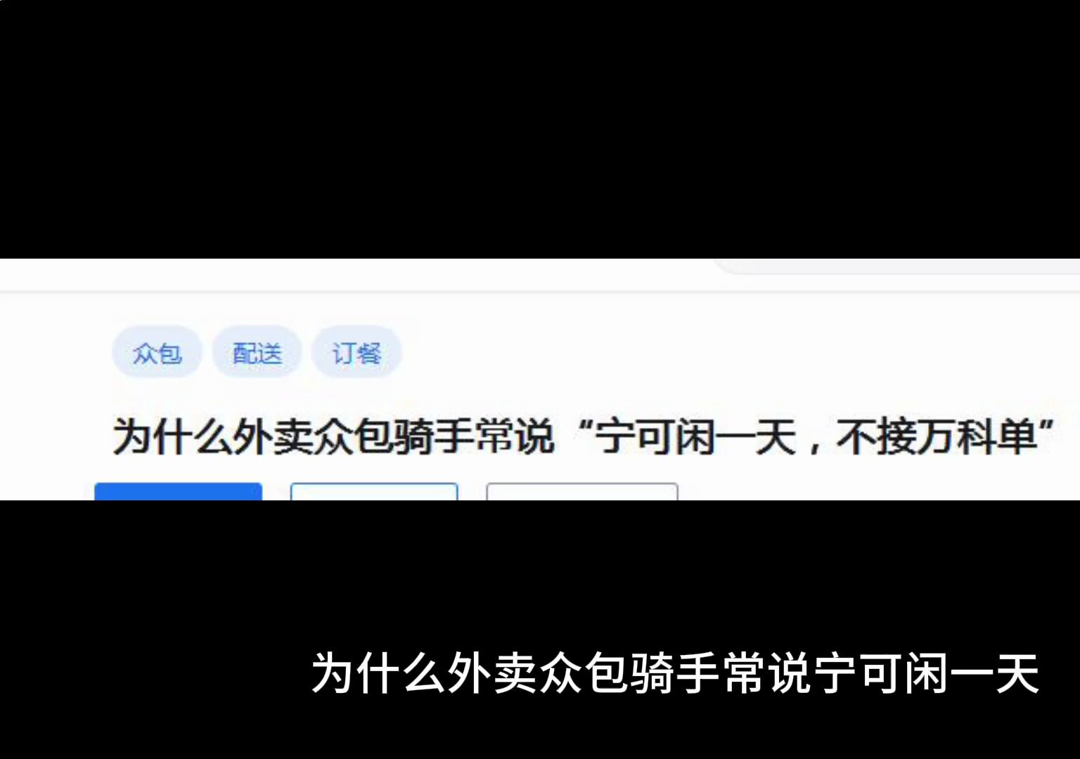 为什么外卖众包骑手常说“宁可闲一天,不接万科单”?哔哩哔哩bilibili