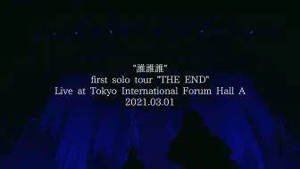 新曲试听 アイナ ジ エンド 誰誰誰 哔哩哔哩 Bilibili