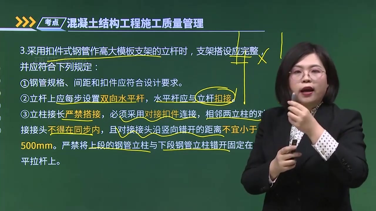 [图]【必过班】二建建筑实务51.第51讲-建筑工程施工质量管理2