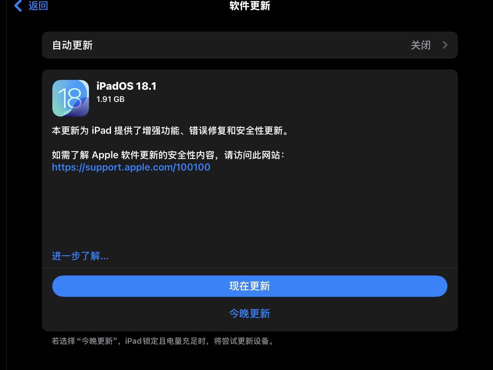 iPad Pro 2024更新iPadOS 18.1更新大小:1.91GB本更新为 iPad 提供了增强功能、错误修复和安全性更新.哔哩哔哩bilibili