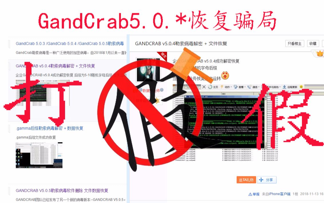 揭秘网上GandCrab 5.0.3/5.0.4/5.0.*数据恢复骗局!!!打假严惩不贷!哔哩哔哩bilibili