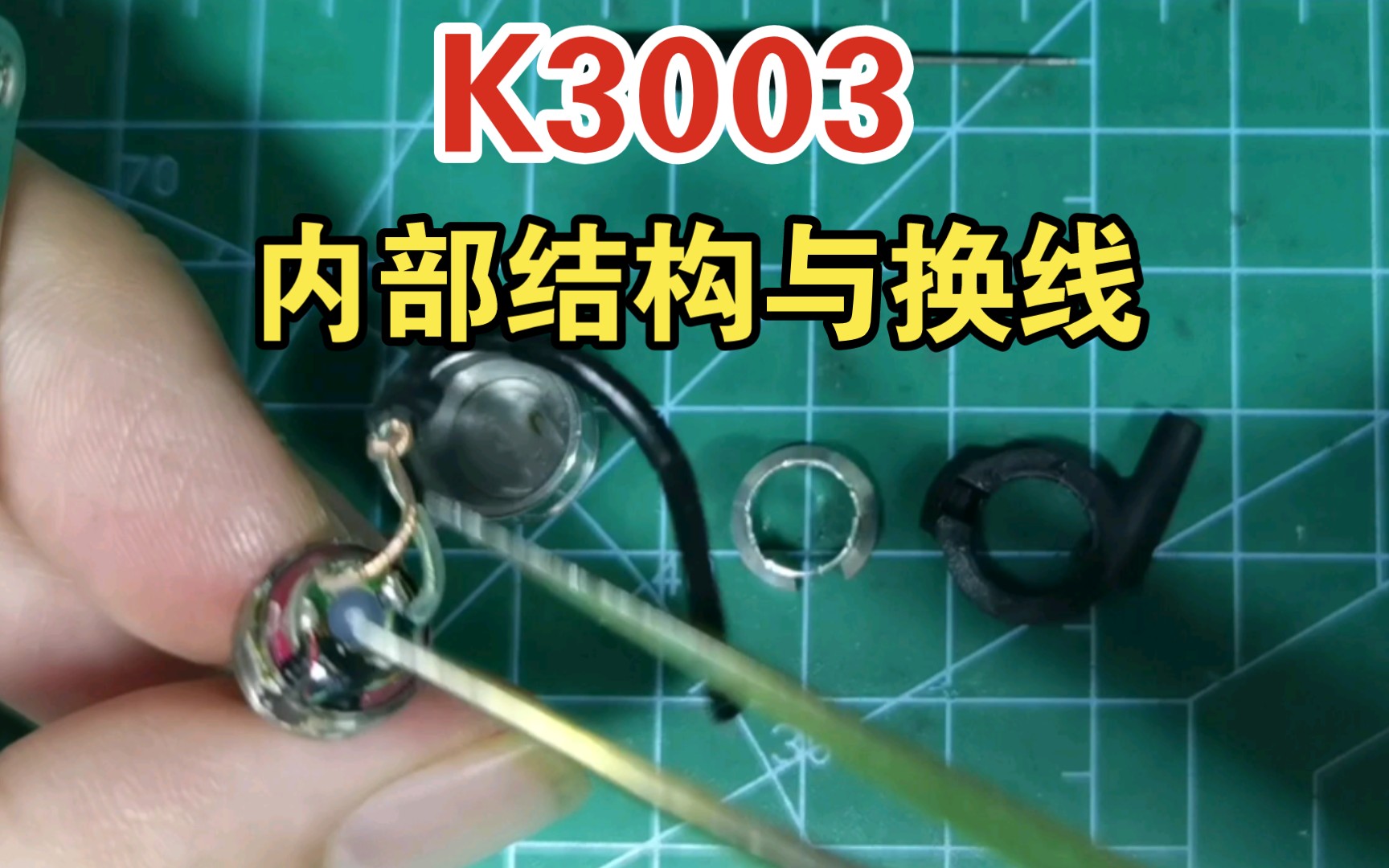 AKG K3003圈铁耳机内部结构与换线哔哩哔哩bilibili