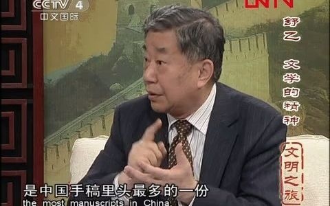 舒乙:文学的精神哔哩哔哩bilibili