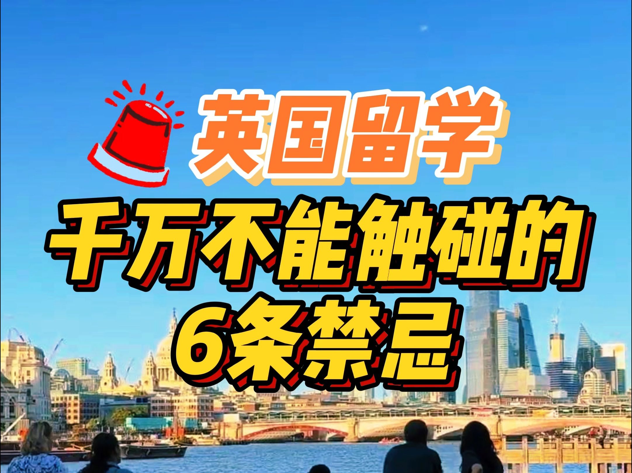 后悔没有早知道✅这几条英国禁忌‼准备出国留学的宝子们,英国那边的文化和咱们的差异还是比较大的,方方面面都需要去了解适应,这几条英国禁忌,...