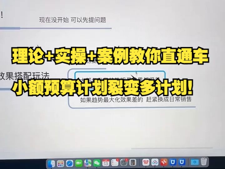 淘宝天猫运营干货理论实操案例教你如何玩转直通车日常销售小额预算计划裂变多计划!哔哩哔哩bilibili