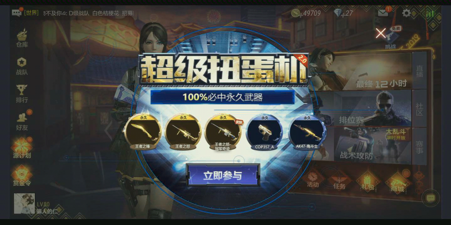 穿越火线手游扭蛋机60元试水狗托警告