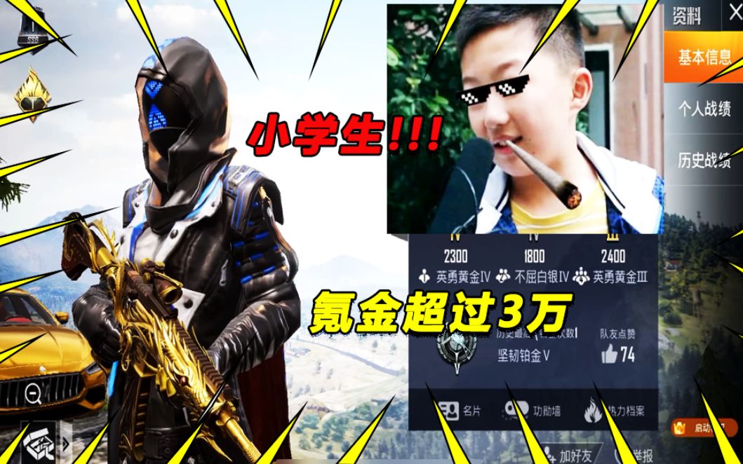 和平精英小学生氪金3万获得金色玛莎还有青龙套装